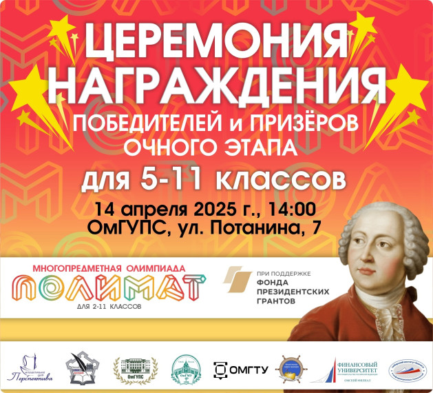 Результаты очного этапа олимпиады Полимат.